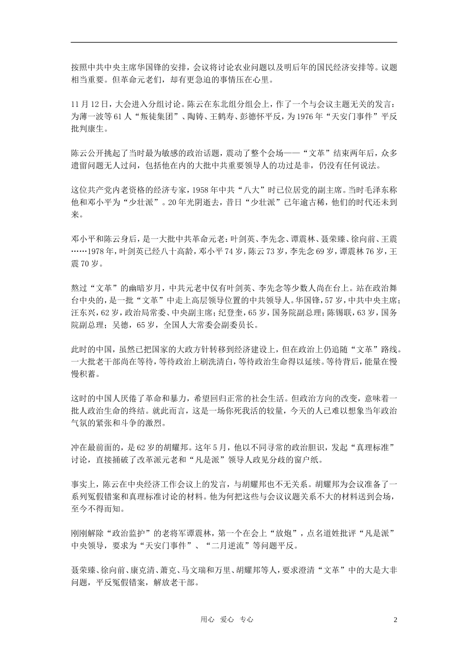 高考语文 跨越30年《南方周末》年度人物评选作文素材_第2页