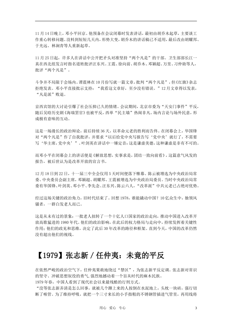 高考语文 跨越30年《南方周末》年度人物评选作文素材_第3页