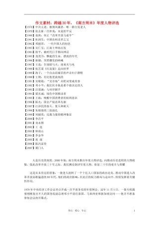 高考语文 跨越30年《南方周末》年度人物评选作文素材