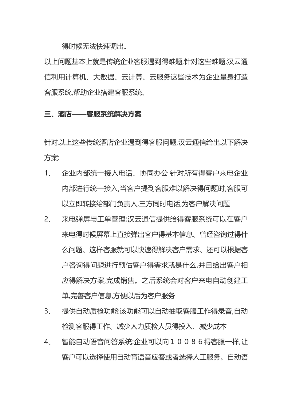 汉云通信为酒店打造客服系统_第3页