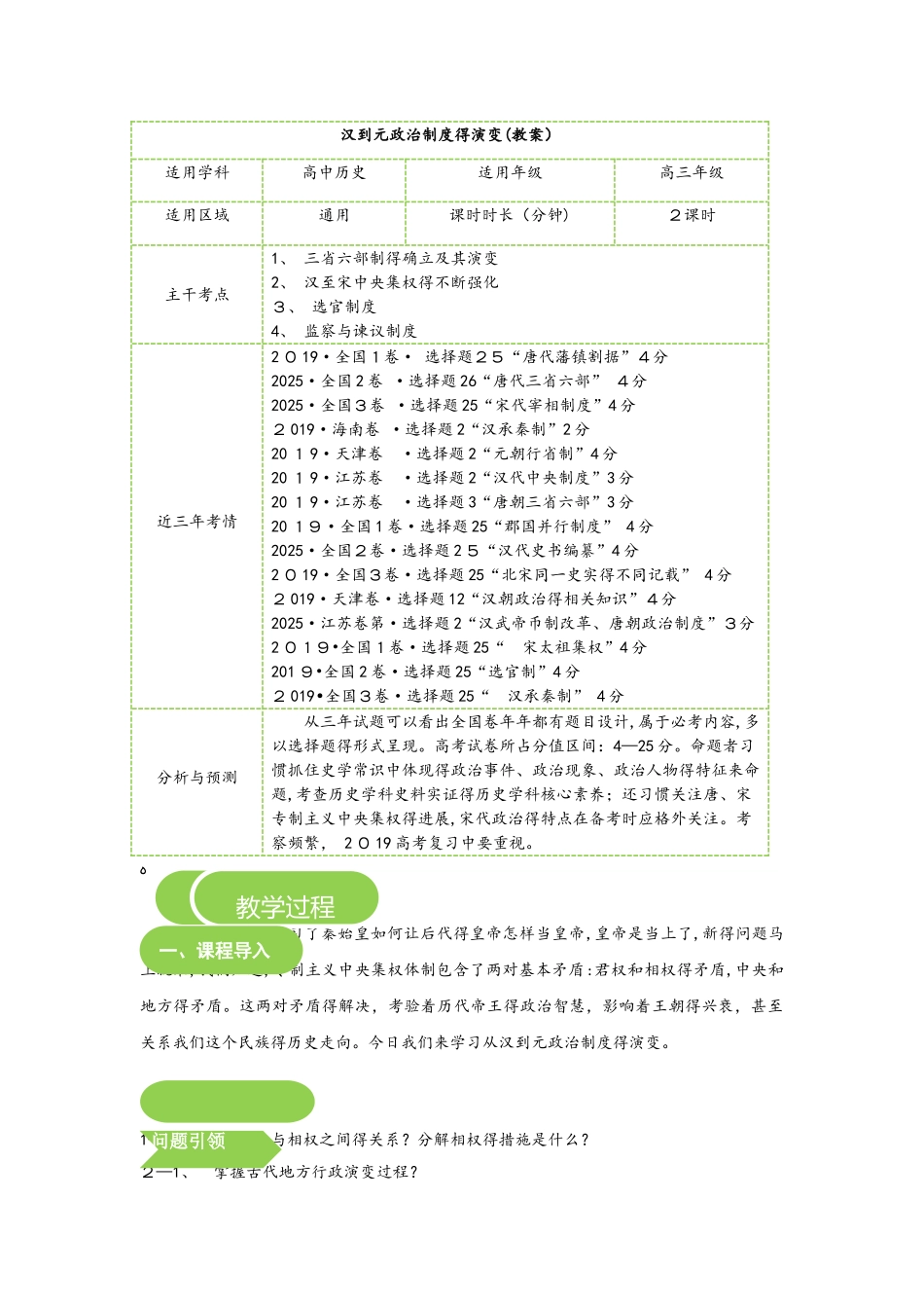 汉到元政治制度的演变（教案）_第1页