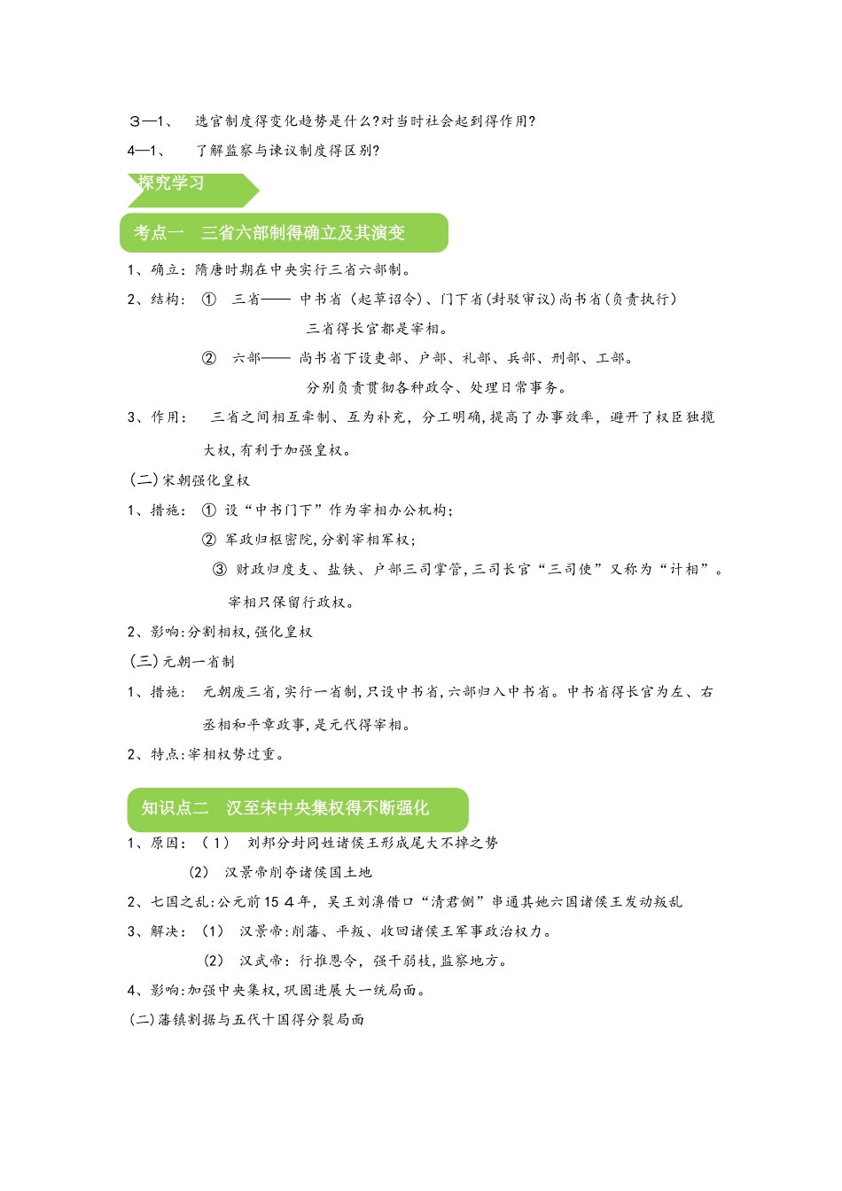 汉到元政治制度的演变（教案）_第2页