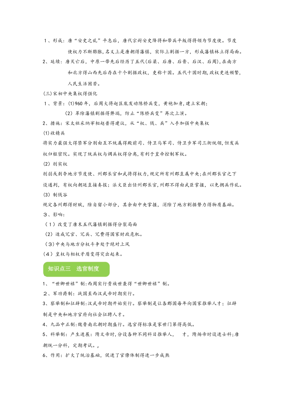 汉到元政治制度的演变（教案）_第3页