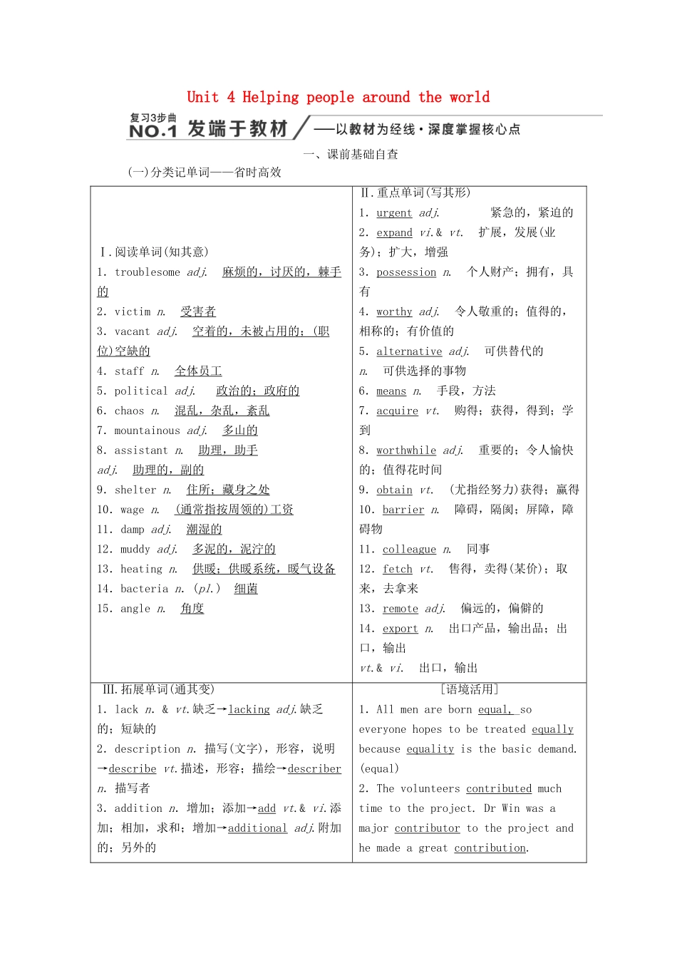 高考英语新创新一轮复习 Unit 4 Helping people around the world学案（含解析）牛津译林版选修6-牛津版高三选修6英语学案_第1页