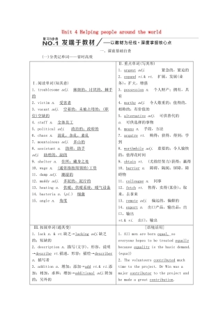 高考英语新创新一轮复习 Unit 4 Helping people around the world学案（含解析）牛津译林版选修6-牛津版高三选修6英语学案