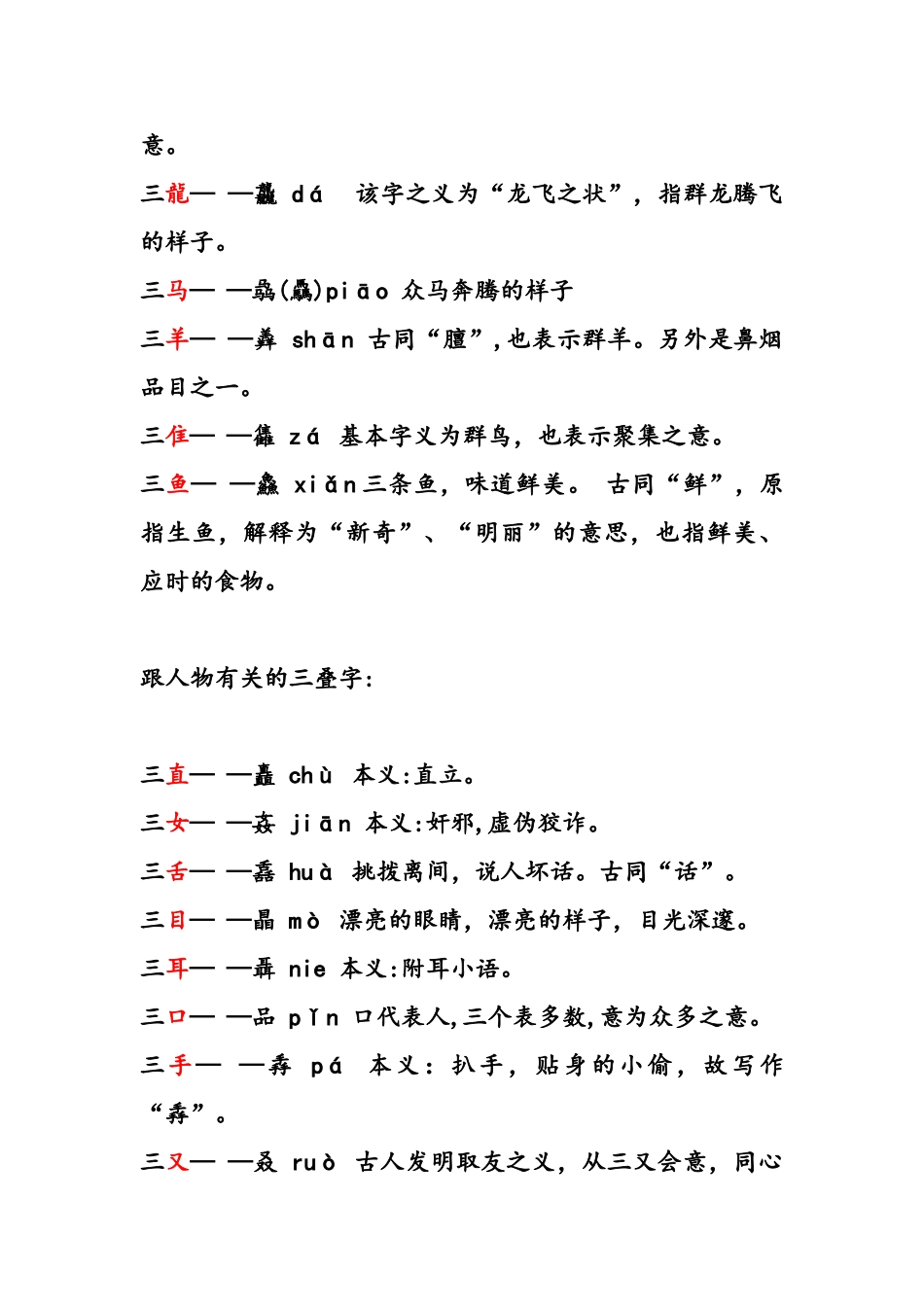 汉字三叠字与四叠字大全_第3页