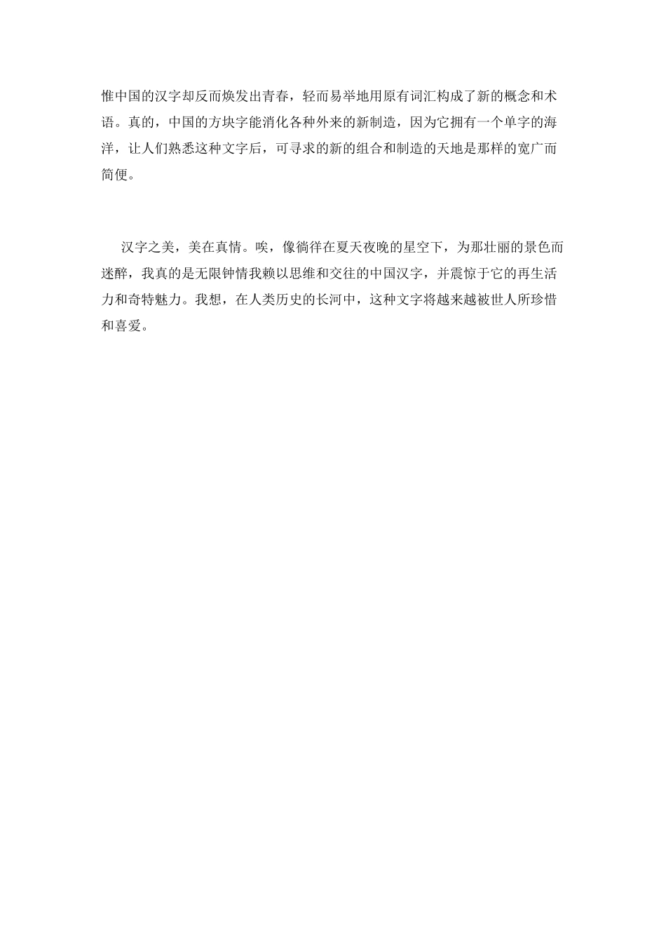 汉字手抄报：汉字之美_第2页