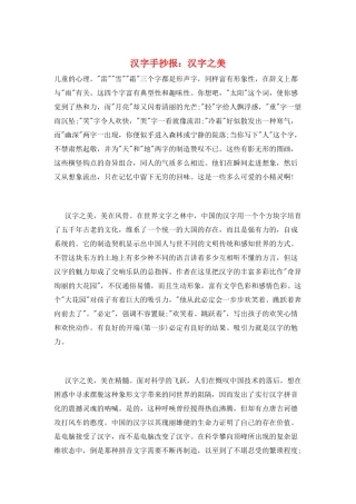 汉字手抄报：汉字之美