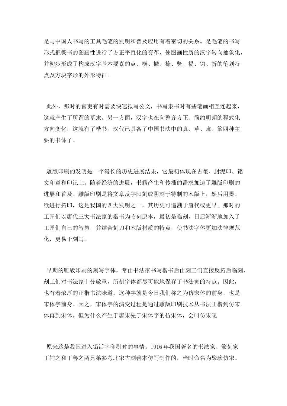汉字的演变过程哪个朝代_第2页