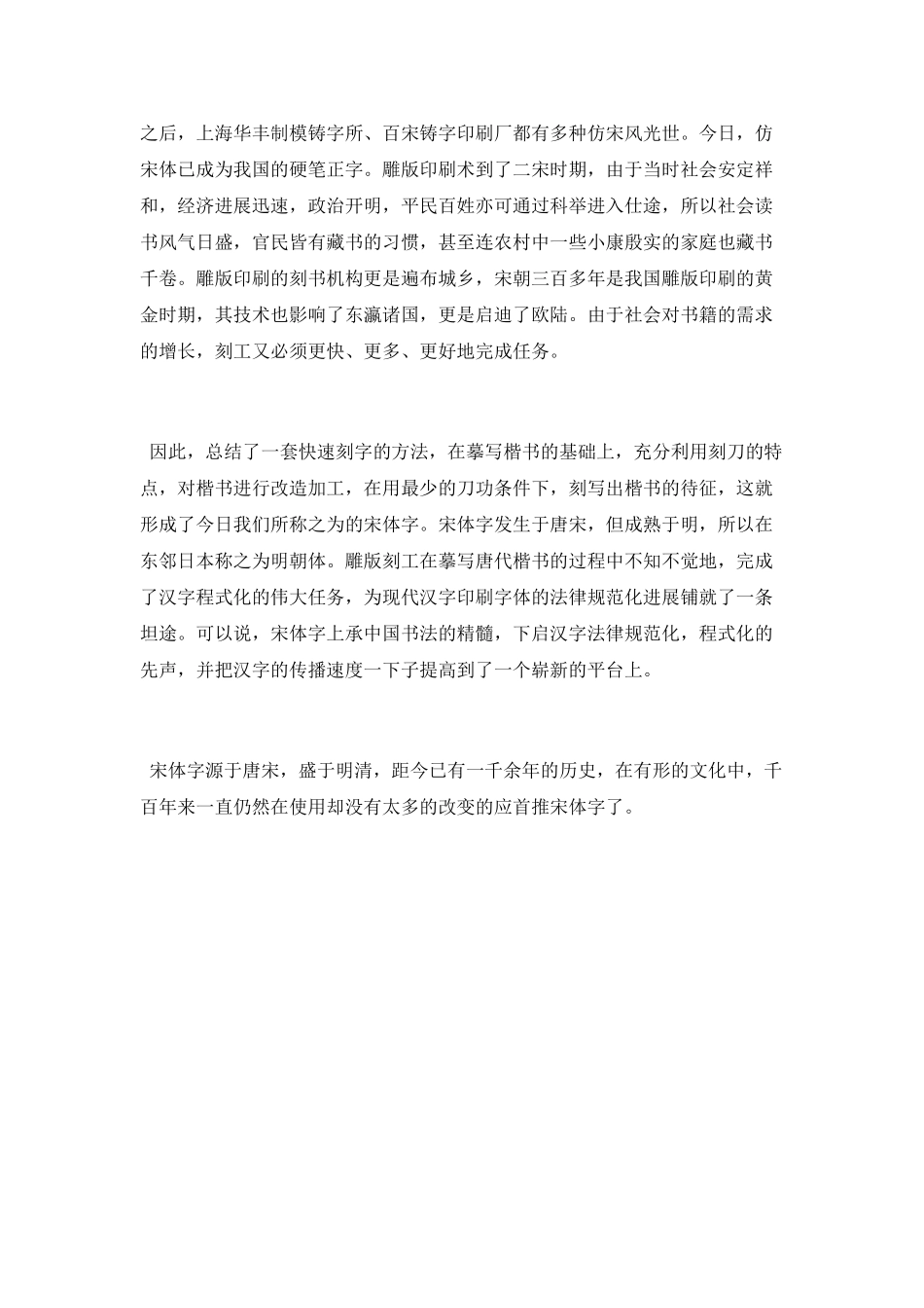 汉字的演变过程哪个朝代_第3页