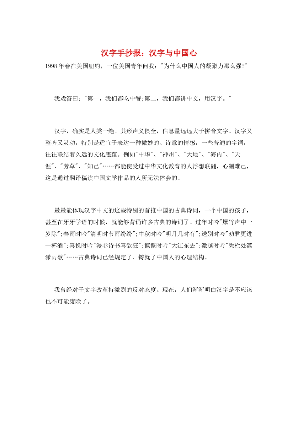 汉字手抄报：汉字与中国心_第1页