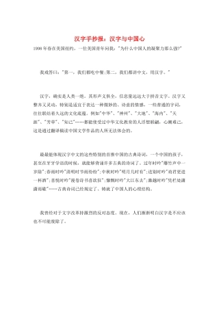 汉字手抄报：汉字与中国心