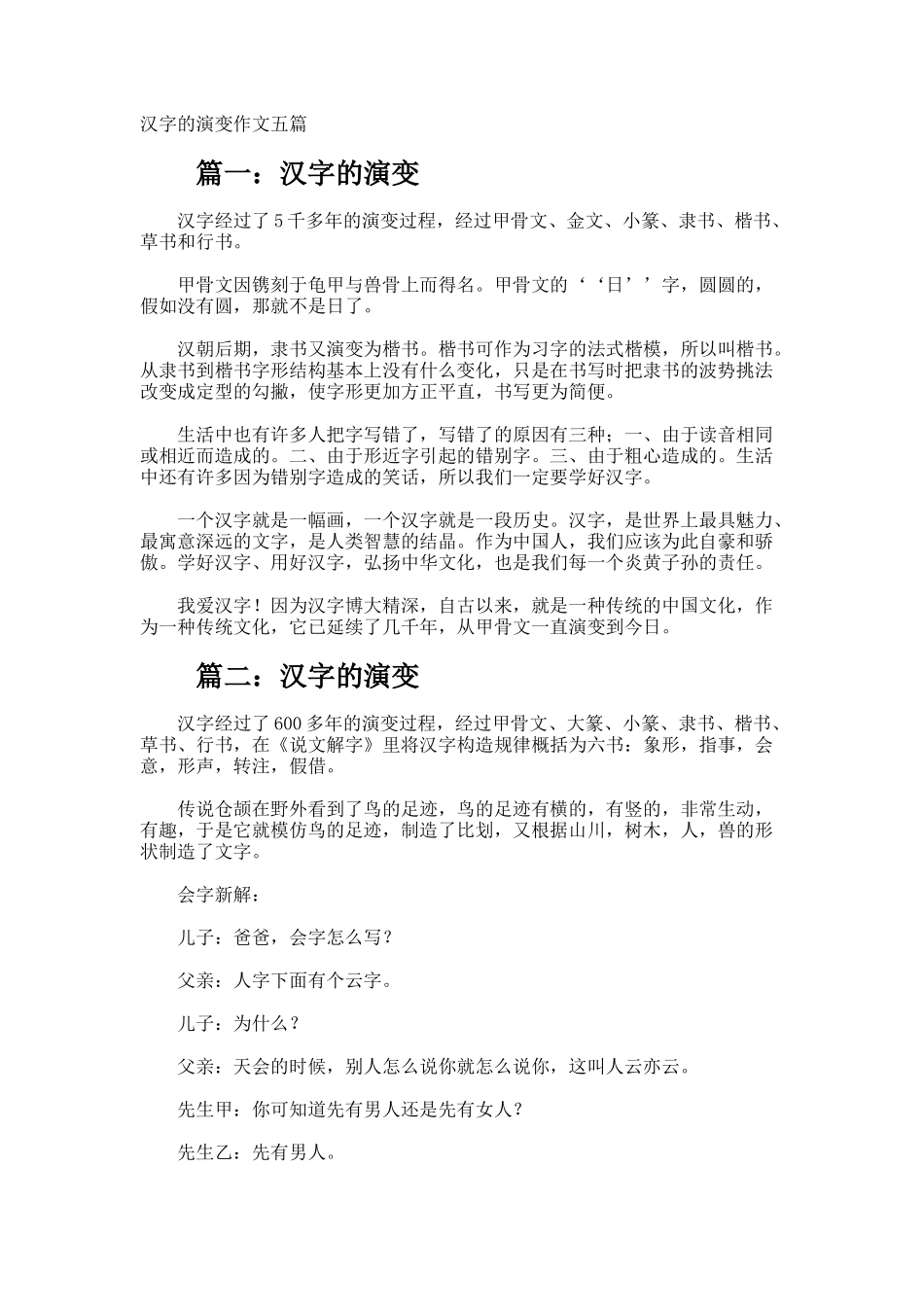 汉字的演变作文_第1页