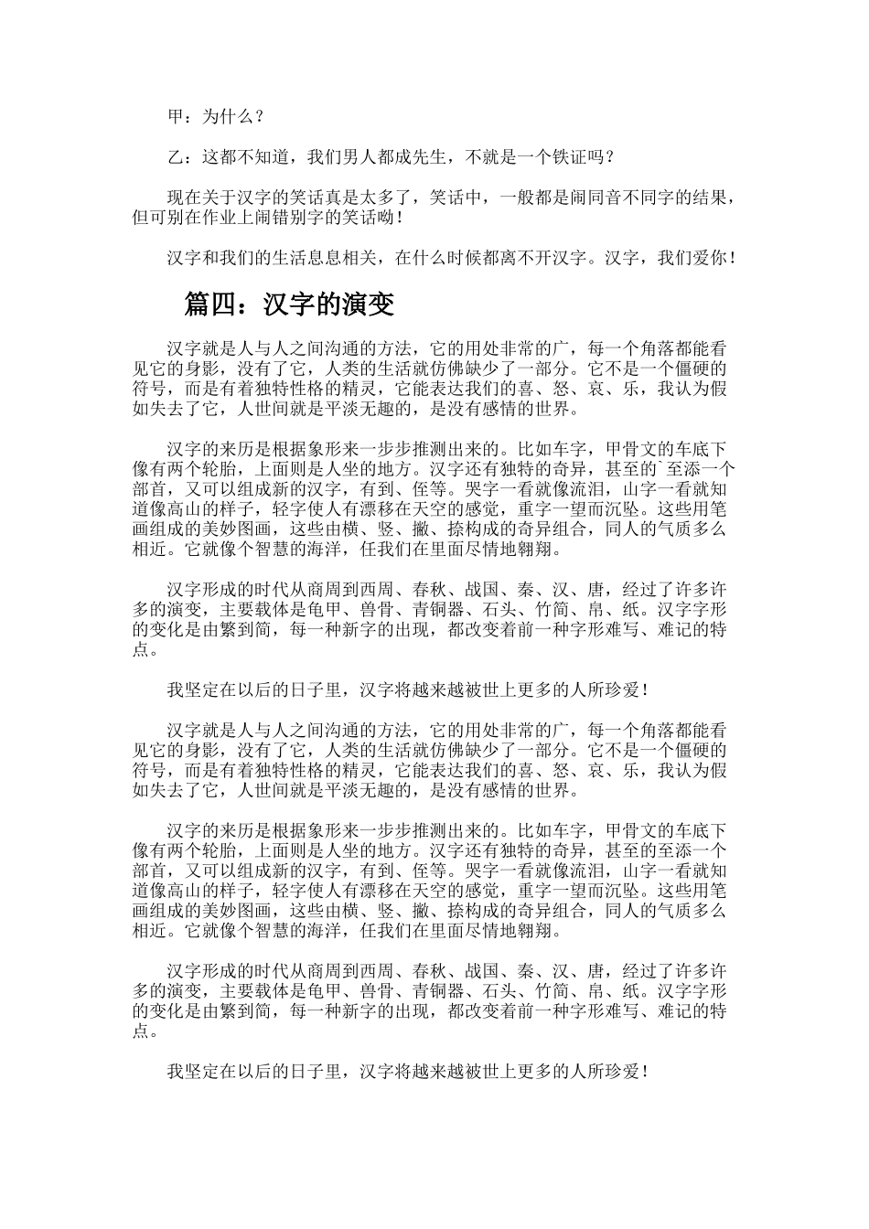 汉字的演变作文_第2页
