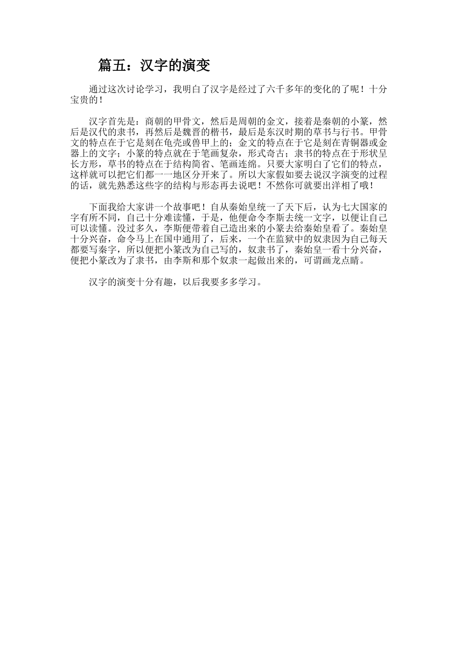 汉字的演变作文_第3页