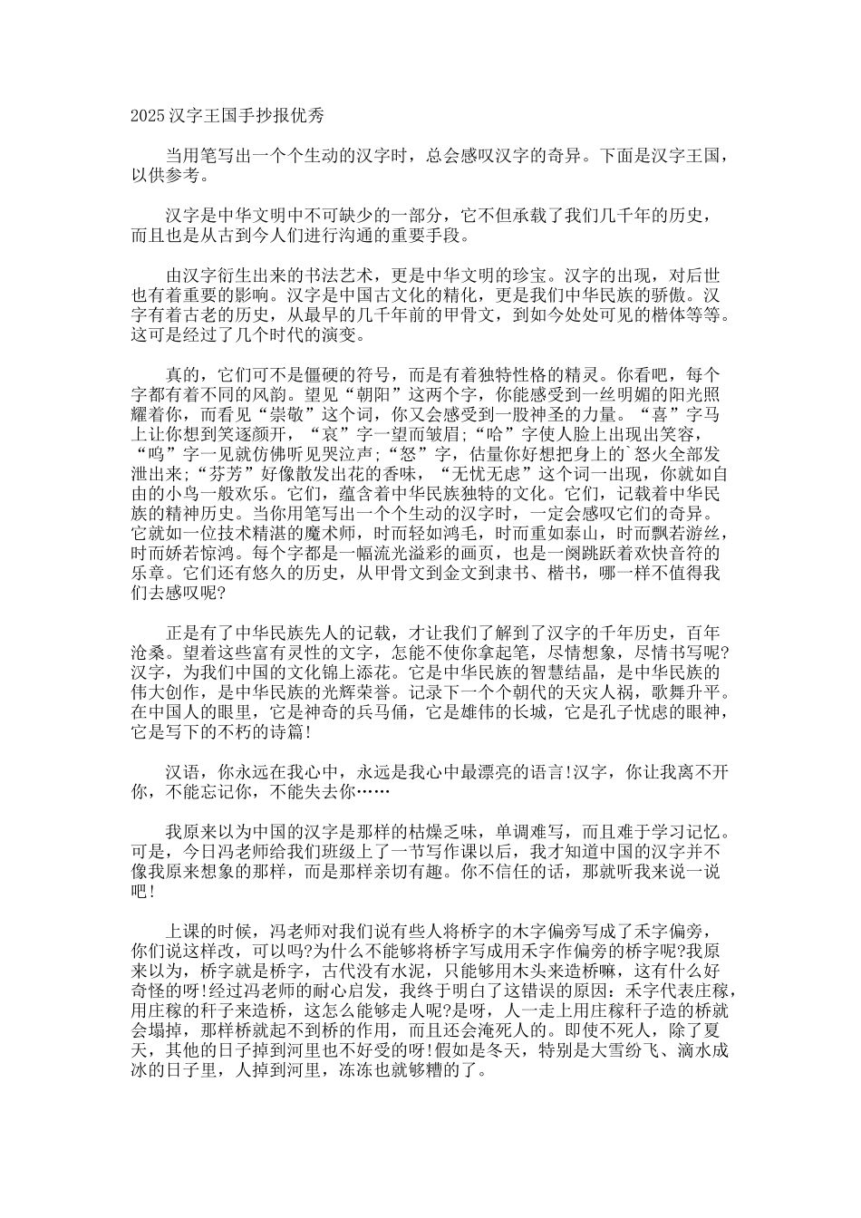 汉字王国手抄报优秀_第1页