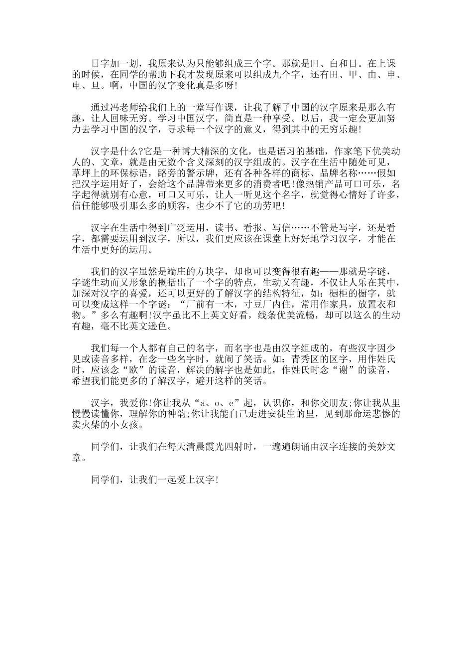 汉字王国手抄报优秀_第2页