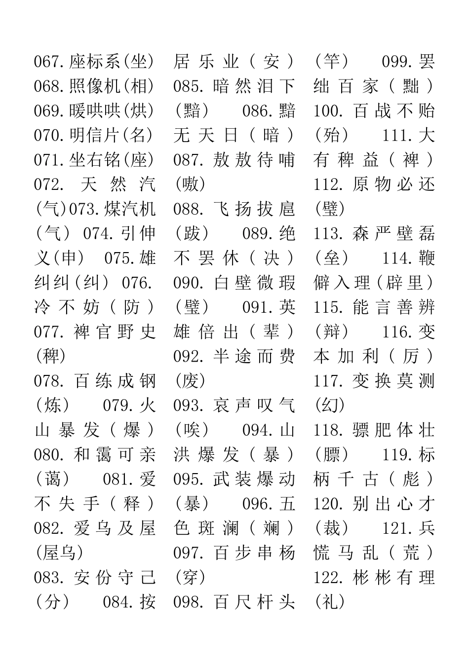 汉字最常见易错字大全_第2页