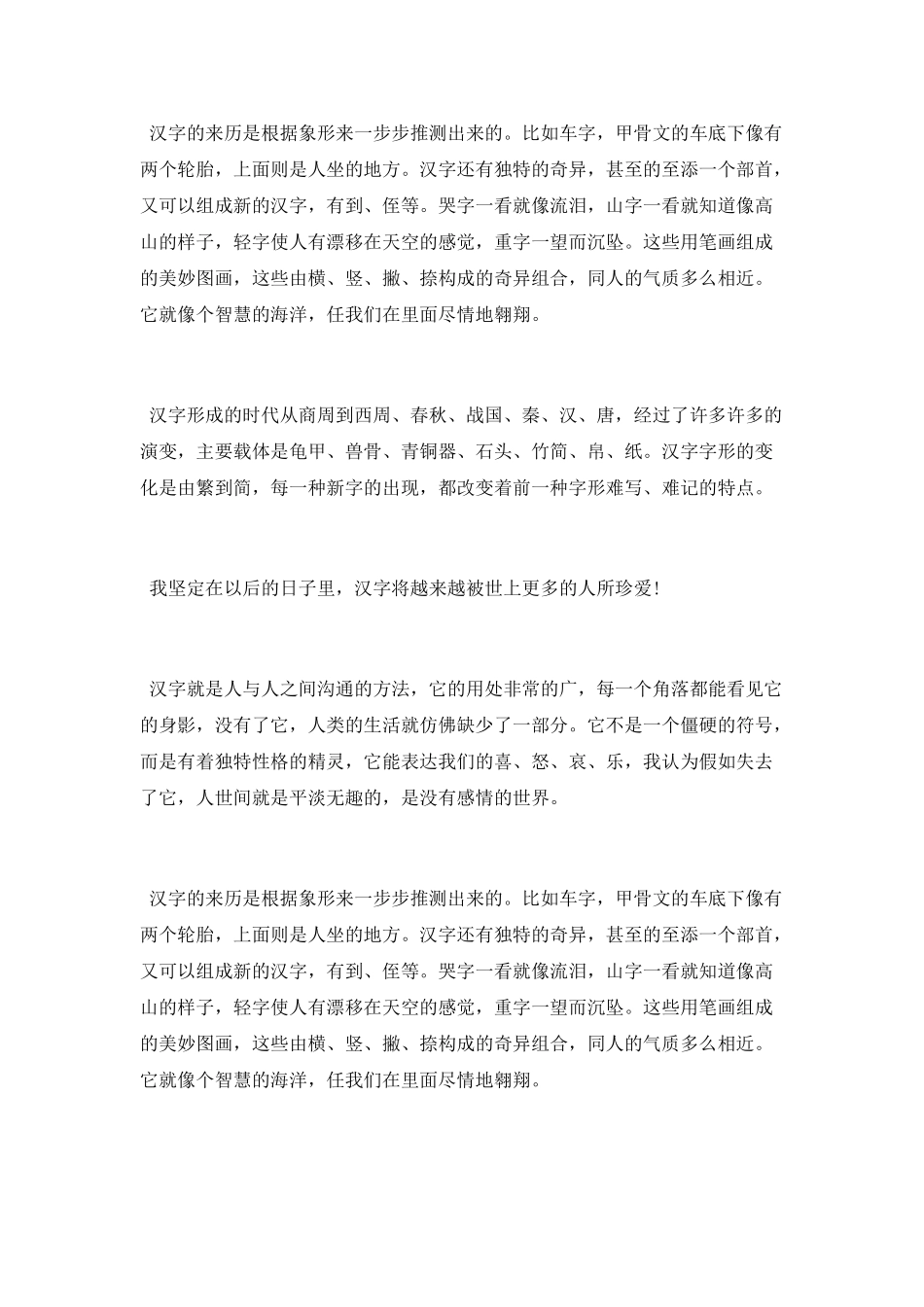 汉字的演变过程作文_第2页