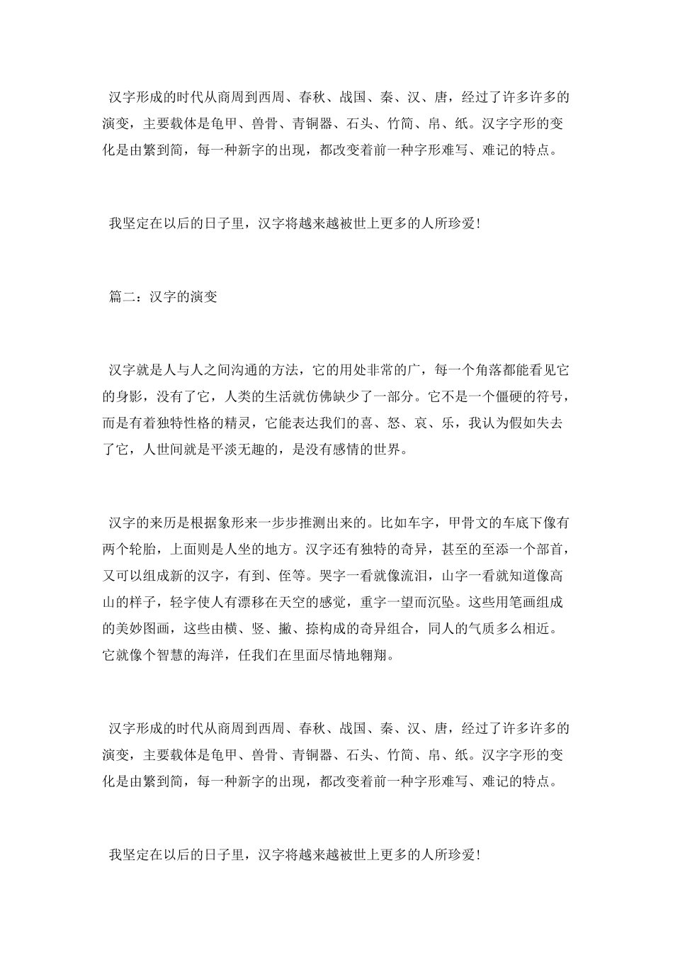 汉字的演变过程作文_第3页