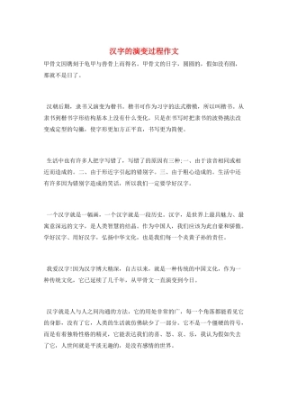 汉字的演变过程作文