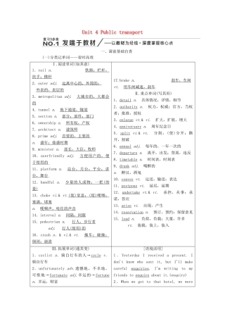 高考英语新创新一轮复习 Unit 4 Public transport学案（含解析）牛津译林版选修7-牛津版高三选修7英语学案