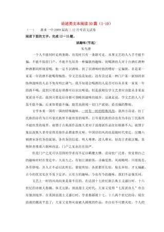 高考语文 论述类精品文本阅读30篇 粤教版