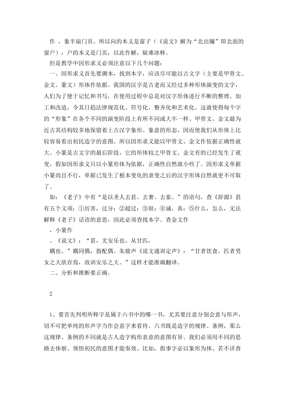 汉字是表意文字-早期的汉字是因义而构形的-也就是说_第2页