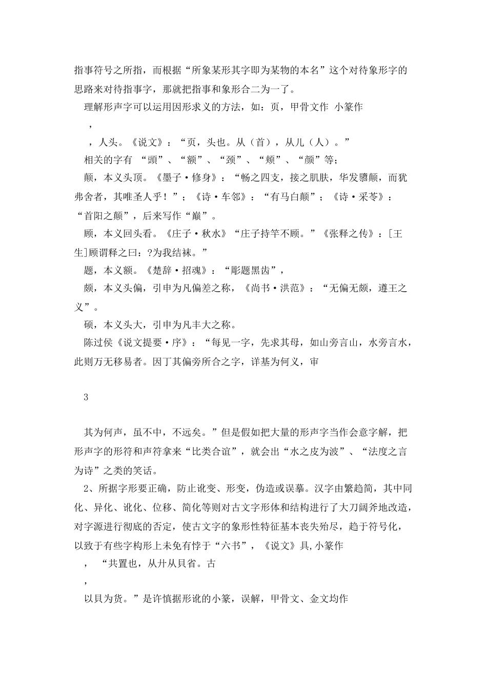 汉字是表意文字-早期的汉字是因义而构形的-也就是说_第3页