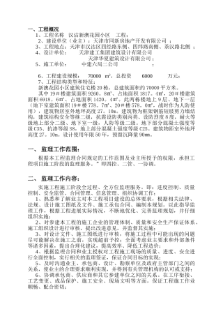 汉沽新澳花园小区工程监理规划