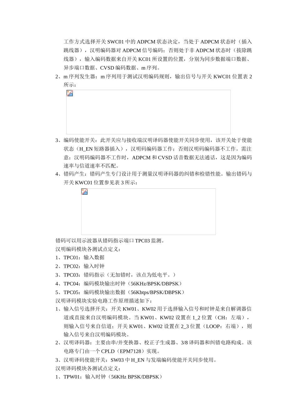 汉明码系统试验_第3页