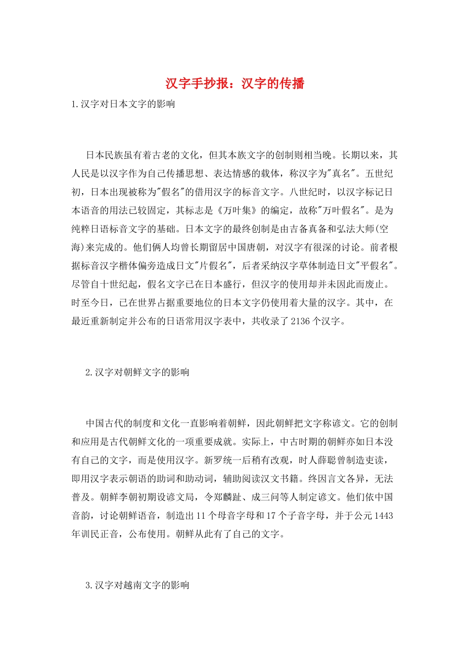 汉字手抄报：汉字的传播_第1页