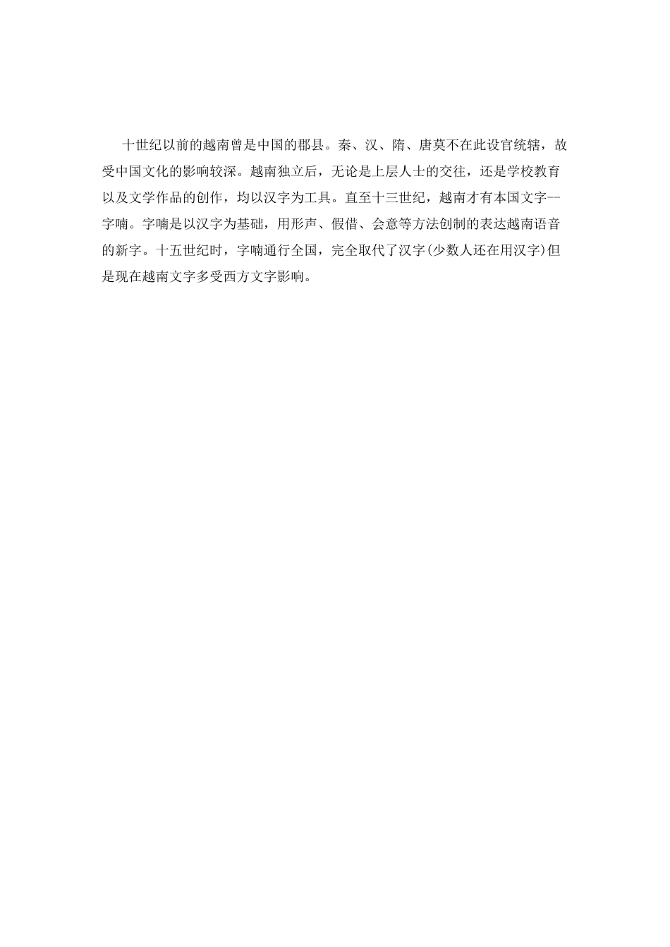汉字手抄报：汉字的传播_第2页