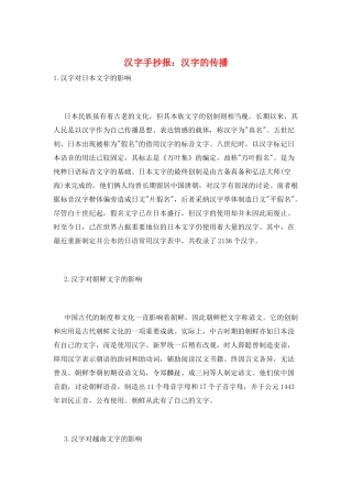 汉字手抄报：汉字的传播