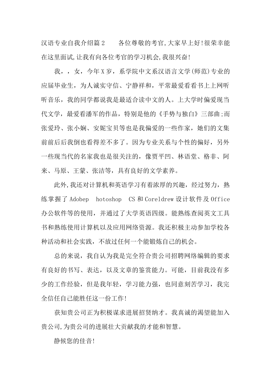 汉语专业自我介绍（正式版）_第2页
