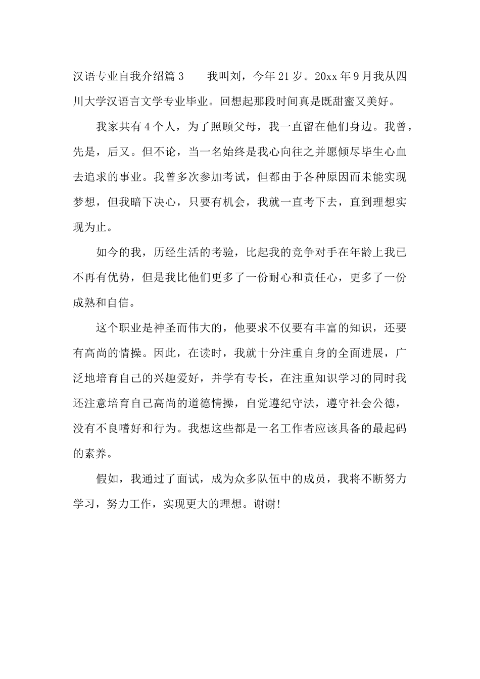 汉语专业自我介绍（正式版）_第3页