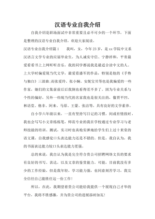 汉语专业自我介绍（正式版）