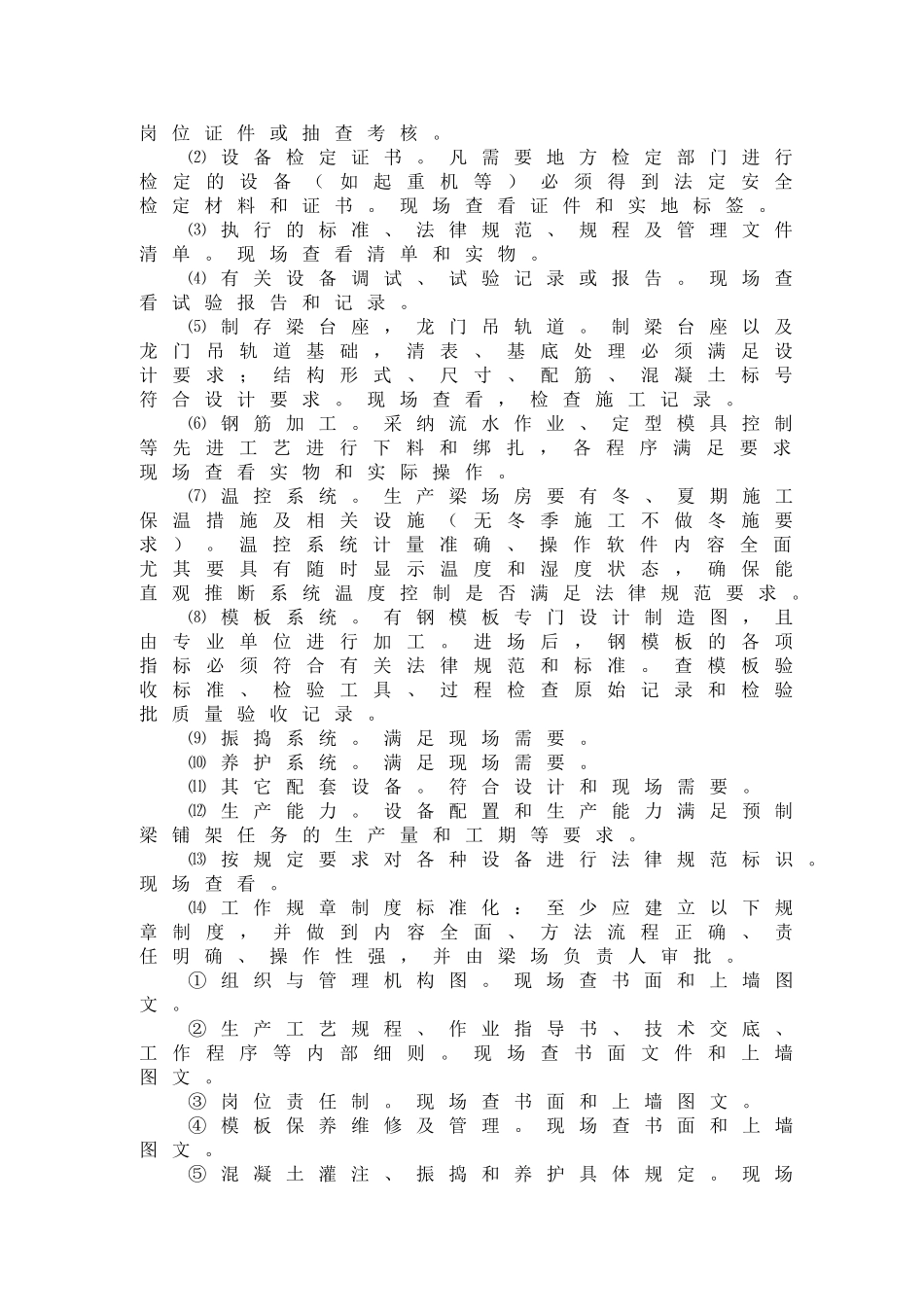 汉十公司梁场验收指南_第2页