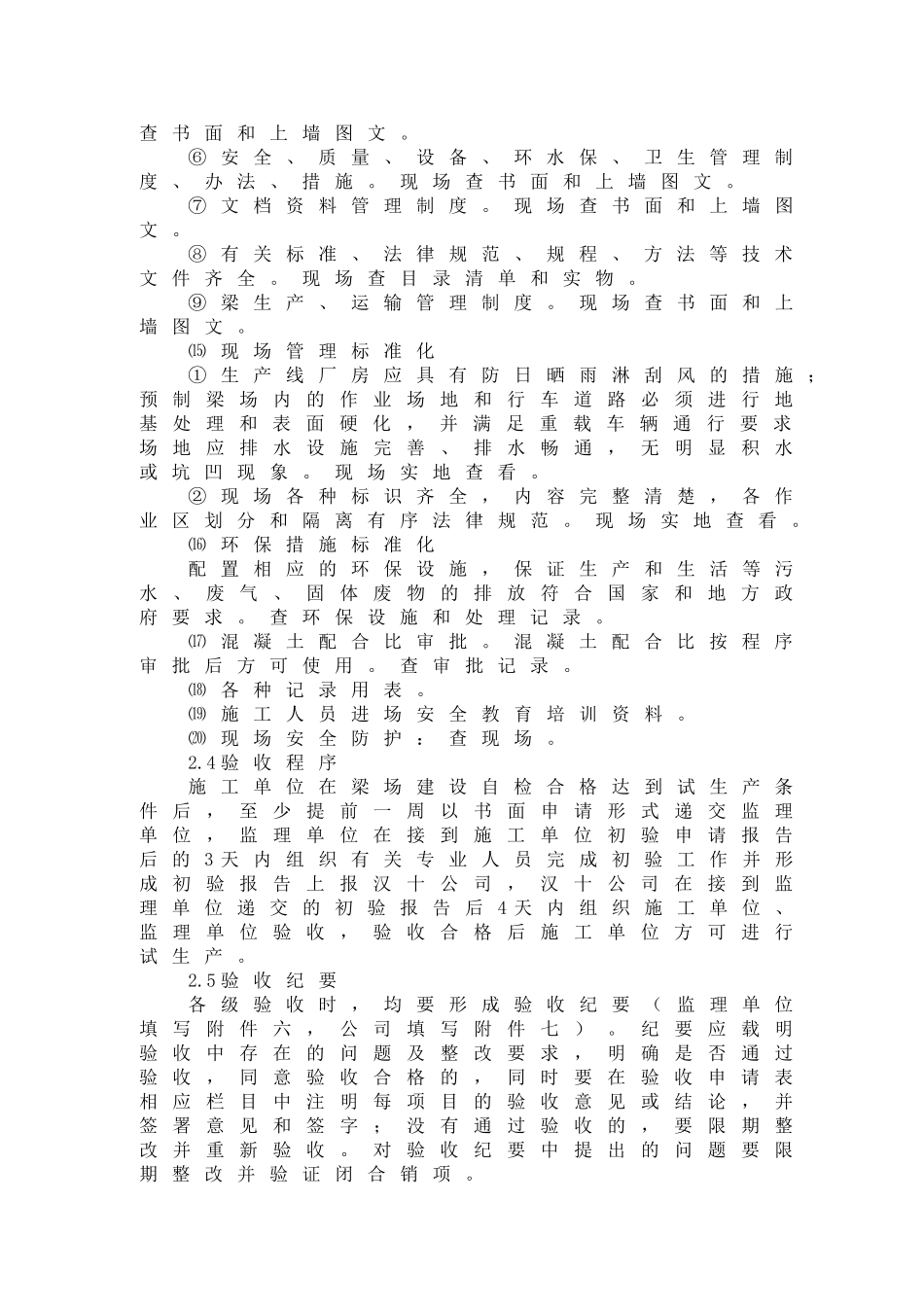 汉十公司梁场验收指南_第3页