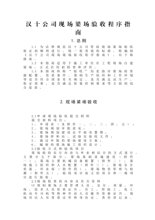 汉十公司梁场验收指南