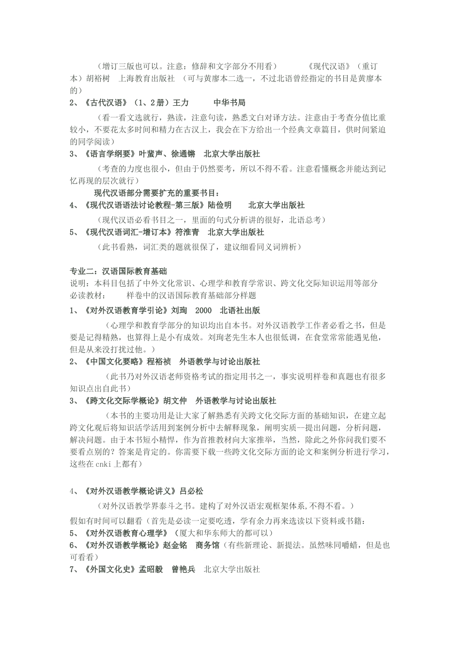 汉语国际教育考研介绍_第2页