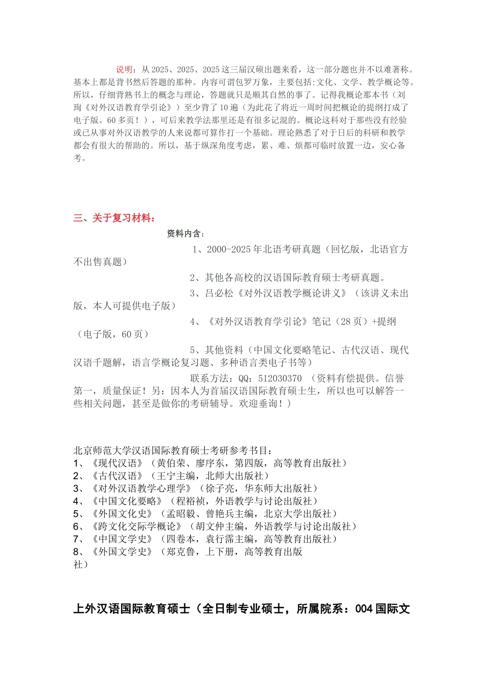 汉语国际教育考研介绍_第3页