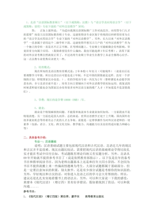 汉语国际教育考研介绍