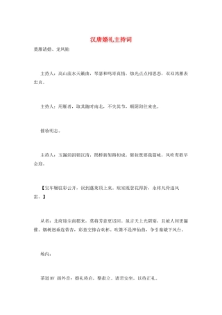 汉唐婚礼主持词