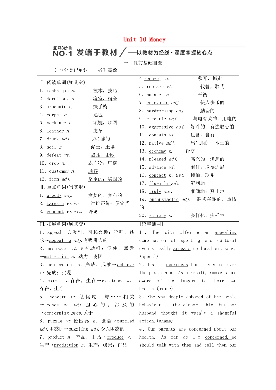 高考英语新创新一轮复习 必修4 Unit 10 Money学案（含解析）北师大版-北师大版高三必修4英语学案_第1页
