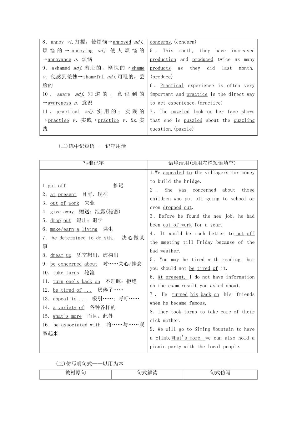 高考英语新创新一轮复习 必修4 Unit 10 Money学案（含解析）北师大版-北师大版高三必修4英语学案_第2页