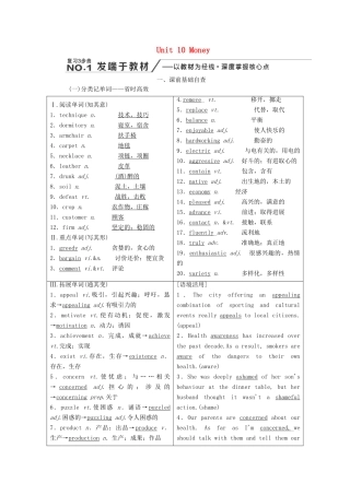高考英语新创新一轮复习 必修4 Unit 10 Money学案（含解析）北师大版-北师大版高三必修4英语学案