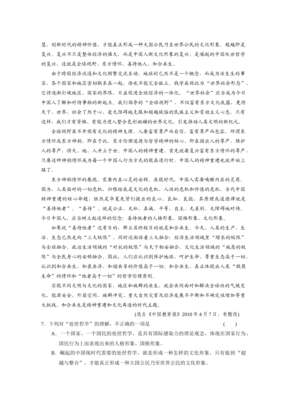 高考语文 论述类文本阅读（一）素材_第3页