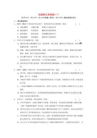 高考语文 论述类文本阅读（一）素材