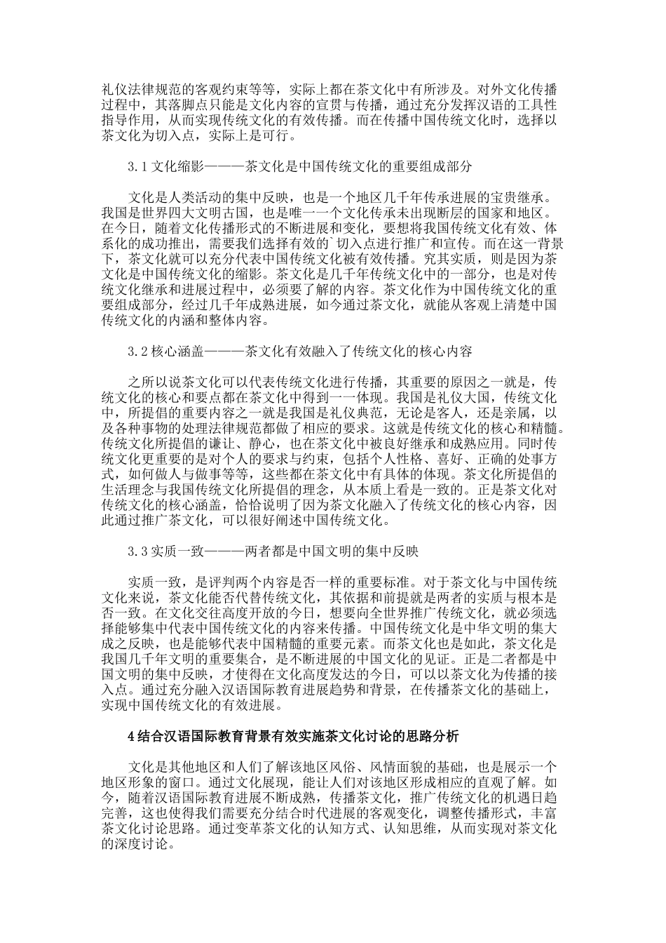 汉语国际教育视角下的茶文化论文_第2页